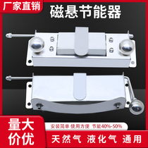 Magnetic suspension energy saver Pull pot flameout Move pot flameout pot off the fire flameout Air defense burning energy saving pot rack air defense burning energy saving device