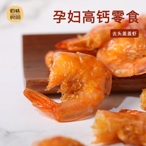 Pregnant woman Little snacks snack Nutritious Pregnancy Ready-to-eat Crisp Shrimp Suitable for children Healthy Shrimp Dried Foods Non-Fried