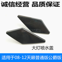 08-09-10-11-12 years New day of new sky Headlight Spray water nozzle cover New sky Duke Headlamps Spray Water Cover