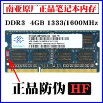 South Asia Nanya South Asia Yi Sheng 4G DDR3 1333 Notebook 2G memory module dual channel PC3-10600