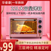 Hua Ruikang 22 liters home oven large capacity automatic baking chicken egg tart pizza cake electric oven