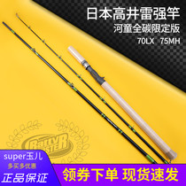 Japan limited amount of RATTYTWISTER Takai River Tong gun handle road Apole MH tone light thunder strong to black black fishing rod