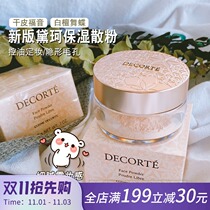 Japanese Cosme Decorte Daike moisturizing concealer AQMV dance Butterfly velvet protein powder new version of Han free 20g