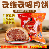 Cloud leg mooncake Yunnan specialty ham mooncake Qujing Yunwei Mooncake Xuanwei ham cloud leg egg yolk mooncake pastry