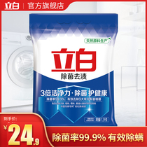 Liby sterilization decontamination washing powder household clean decontamination 1 3kg affordable bag washing clothes household