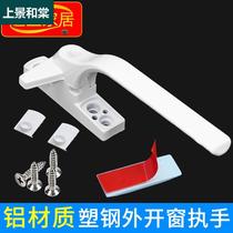 Thickened aluminum alloy solid handle handle old plastic steel door window handle casement window handle lock window lock