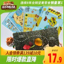 (Three squirrels _ Yolang sandwich seaweed large 22gx3 bags)Casual seafood snack food sandwich crispy