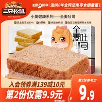 (Three Squirrels _ Whole wheat toast 600g) Healthy snack Meal replacement Full food Breakfast bread Sugar-free