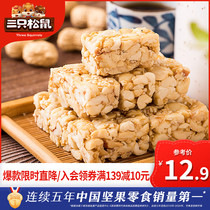 (Exchange) Three Squirrels_White Yuchuan-style peanut crisp 135g