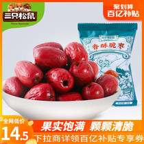 Ten billion subsidies _ (Three squirrels _ Crispy winter dates 36gx9 bags) Net red small bag snacks Xinjiang red dates