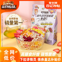 Ten Billion Subsidies (Three Squirrels_Nut Fruit Yogurt Oatmeal 500g) Net Red Snacks Recommended Substitute Meal