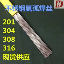 201 stainless steel welding wire 304 argon gas 316L bar 308 of the wire 309 wire 5kg barreled wire
