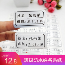 Primary School junior high school class name stickers waterproof name stickers paper tape student number childrens books self-adhesive self-adhesive customization