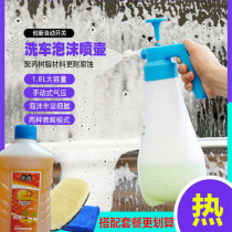 Household car wash foam pot Manual foam professional air pressure spray pot car wash artifact P pot upgrade A thickened version
