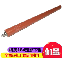 Aurora ad188 AD 161 181 188e Fixing lower roller Pressure roller Rubber roller