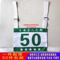 Order number vest Games number plate marathon card color digital cloth air volleyball gateball number cloth