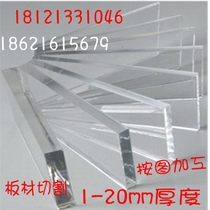 Acrylic plate custom custom processing cutting transparent plexiglass plate diamond polishing engraving printing printing
