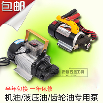 Gear oil pump electric pump oil hydraulic oil 12V 24v220v self-priming pump high viscosity small pump