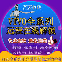 VIVO Y81s Y97 Z1i X21 Y71 Y85 X23 NEX S y93 brush unlock account lock number