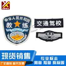 Coach Arm Badge Badge Shoulder Badge Traffic Driving School Drivers License School With Accompanying Arm Badge Shoulder Badge