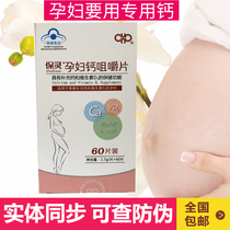 Baoling pregnant women Calcium chewing calcium tablets 1 7G tablets * 60 tablets high calcium vitamin D3 calcium citrate during pregnancy
