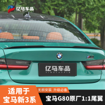 CUBF BMW new 3 Series MP carbon fiber tail modified G28 G20 new M3M4 Yao night sports kit tail