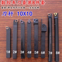 8 pieces CNC turning tool set 10mm CNC small turning tool rod blade instrument lathe machine clip small turning tool