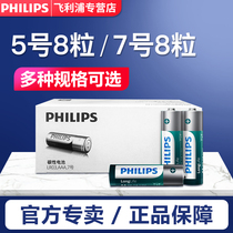 Philips battery No 5 No 7 Durable No 5 No 7 Air conditioning remote control scale Childrens toys 8 pcs