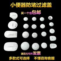 Toilet urinal drain cover Ceramic cover Filter porcelain leakage urinal Adapted to mushroom head leakage cover urinal