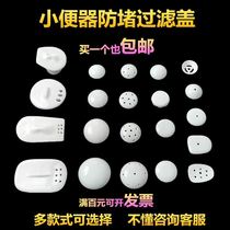 Mens Restroom Urinal Accessories Ceramic Drain Urinal Lid Universal urinal adaptable plug filter