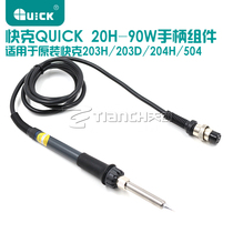 Original QUICK QUICK 20H-90 electric soldering iron QUICK 203H handle 376D handle 90W quick soldering station handle