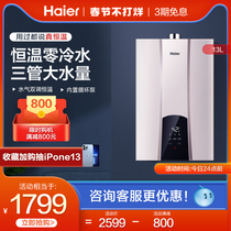 Haier Haier JSQ25-13WN3S(12T) 13L Zero Cold Water Gas Water Heater Natural Gas Constant Temperature
