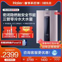 (Three-pipe Zero Cold Water) Haier Household Gas Water Heater Natural Gas Constant Temperature Stable Combustion Strong Exhaust 16L WRS