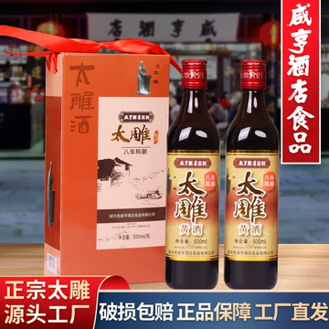 绍兴酒太雕酒-绍兴酒太雕酒促销价格、绍兴酒太雕酒品牌- 淘宝