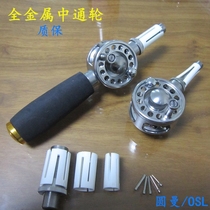 All-metal Zhongtong wheel hand Rod modification Zhongtong Rod accessories Rod inner wiring V-groove fishing wheel fishing wheel U-shaped left and right hand