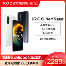 (6 issues interest-free whole point plus gift headphones) vivo iQOO Neo5 vitality version of Qualcomm Snapdragon 870 5G game love cool smart new product mobile phone official flagship store iqoo
