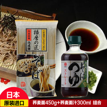 Japan Original Imported Sowing State Buckwheat Noodles 500g Balls of Buckwheat Noodles Juice Seasoned Juice 300ml Cool noodles Composition
