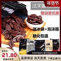 Valrhona 33% 35% 40% milk 66% 62% 70% 55% 85% black and white chocolate coins baking 500g