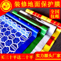 Decoration paving floor protective film Household indoor floor tiles Tile floor protective mat Home improvement finished product disposable floor film