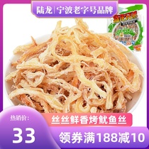 Lu Long Brothers grilled squid filament 80g bag casual office snack party trip independent suit