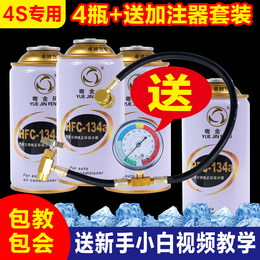 4s store special send filling tool car air conditioning Environmental protection snow seed refrigerant r134a Freon car refrigerant