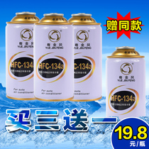 Full three get one free car air conditioning refrigerant R134a environmental protection refrigerant Car refrigerant Freon ice Yuejinfeng