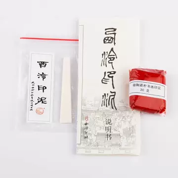 西泠印社印泥-西泠印社印泥促销价格、西泠印社印泥品牌- 淘宝