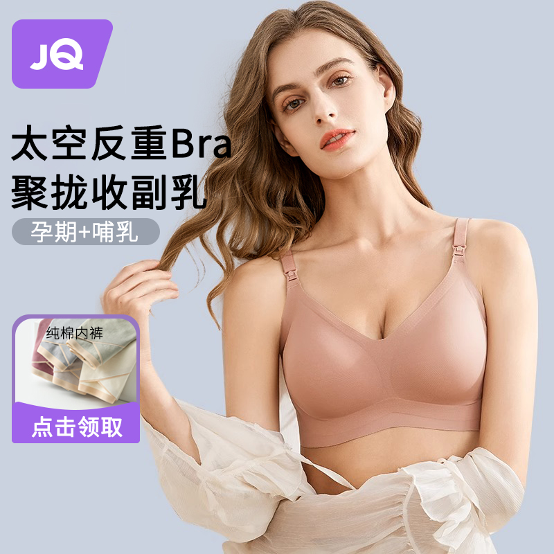 Jingqi スペース反重力マタニティ授乳ブラジャープッシュアップ抗たるみ妊娠と産後の特別な授乳ブラジャー