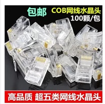 Network cable network crystal head ultra five types of network wire head 8 core RJ45 8P8C tripods copper sheet 100 trillion network wire adapter
