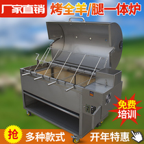 Commercial fully automatic rotary Roasted whole lamb stove rack smokeless roast lamb leg lamb chop pork chicken rabbit oven gas