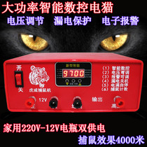 Intelligent high-voltage high-power outdoor electric cat mousetrap household battery cable DC rodent control 12V220V