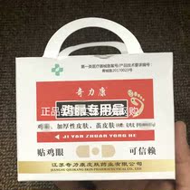 Qilikang corns special box Remove foot corns paste foot calluses foot