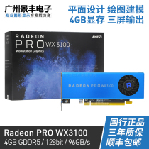 Radeon Pro professional graphics card AMD WX3100 4GB design drawing rendering original box box