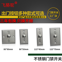 Stainless steel 86 type access control switch panel metal go out button normally open normally closed self-reset door opening button narrow